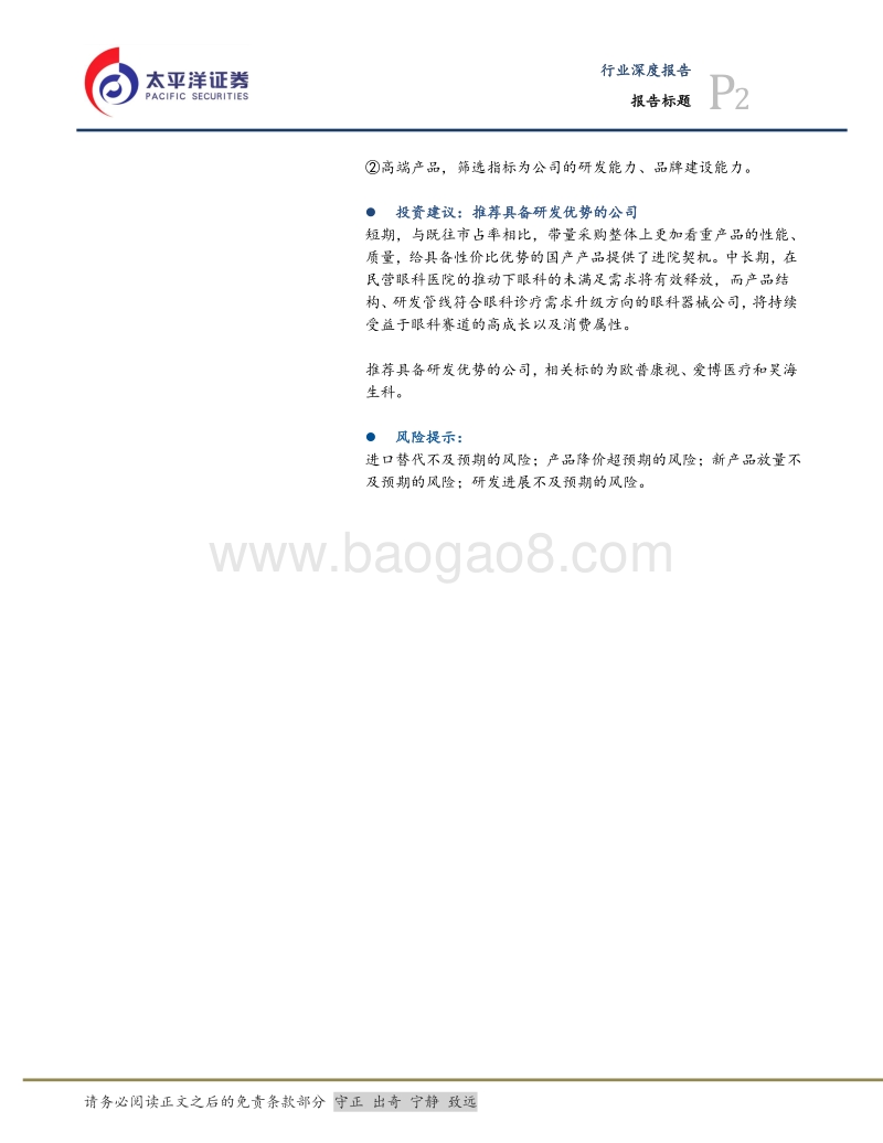 眼科系列报告（一）：带量采购有望促进人工晶体格局重塑.pdf_第2页