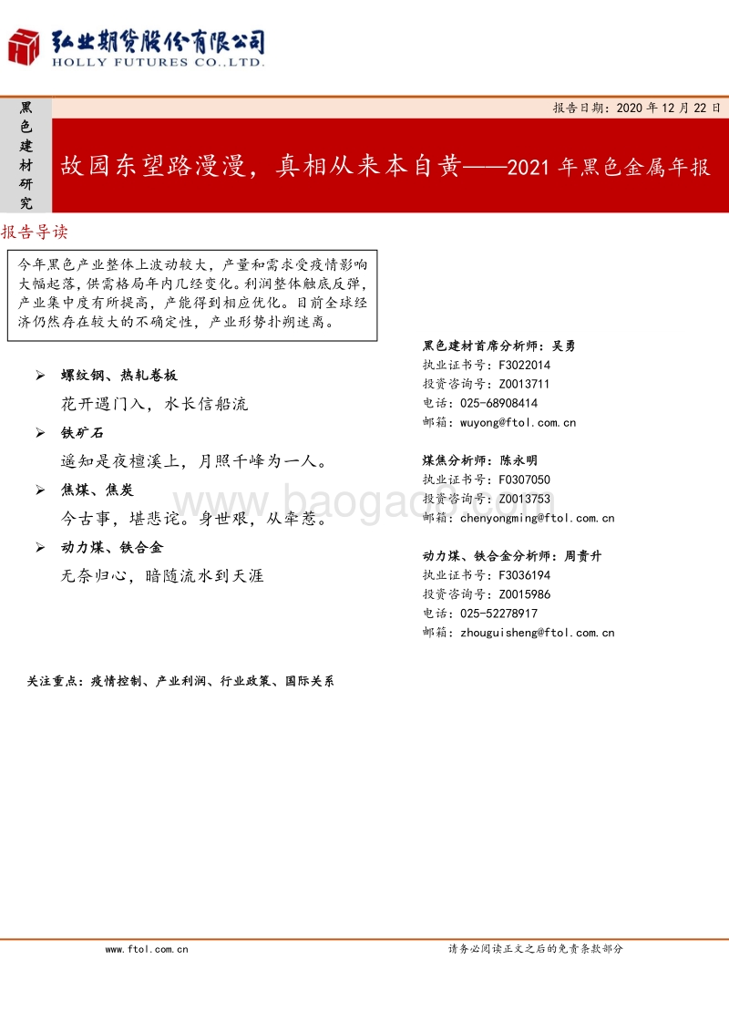 2021年黑色金属年报.pdf_第2页