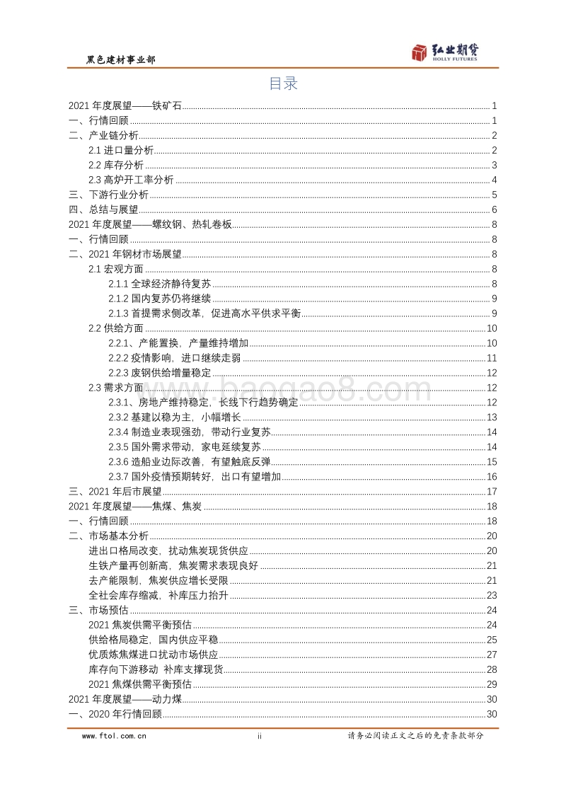 2021年黑色金属年报.pdf_第3页