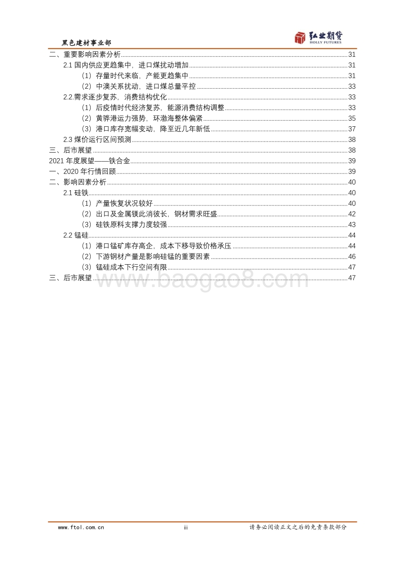 2021年黑色金属年报.pdf_第4页