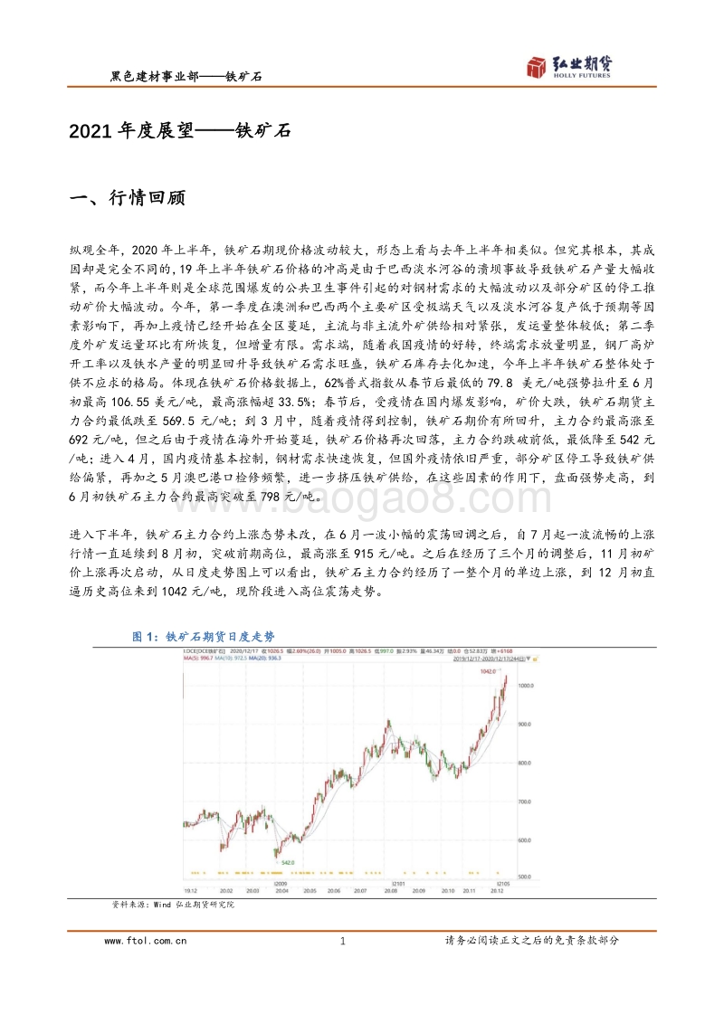 2021年黑色金属年报.pdf_第5页