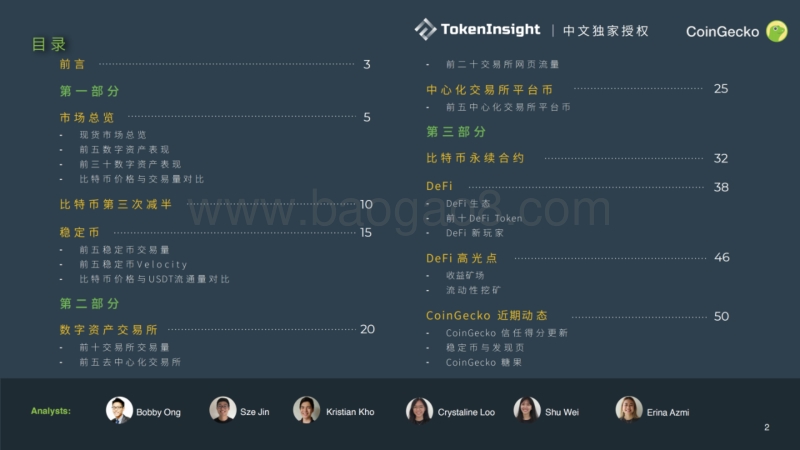 2020年Q2数字资产行业季度报告.pdf_第2页