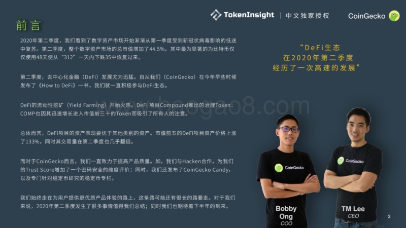 2020年Q2数字资产行业季度报告.pdf_第3页
