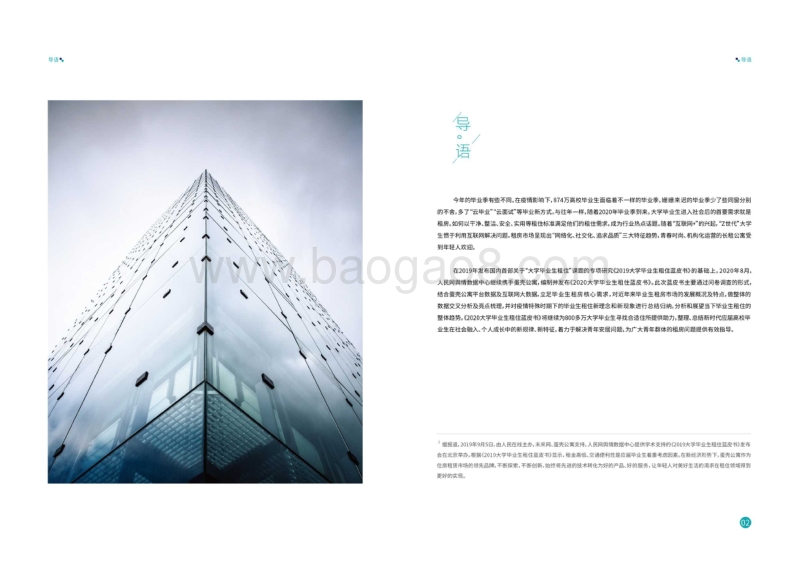 2020大学毕业生租住蓝皮书.pdf_第3页