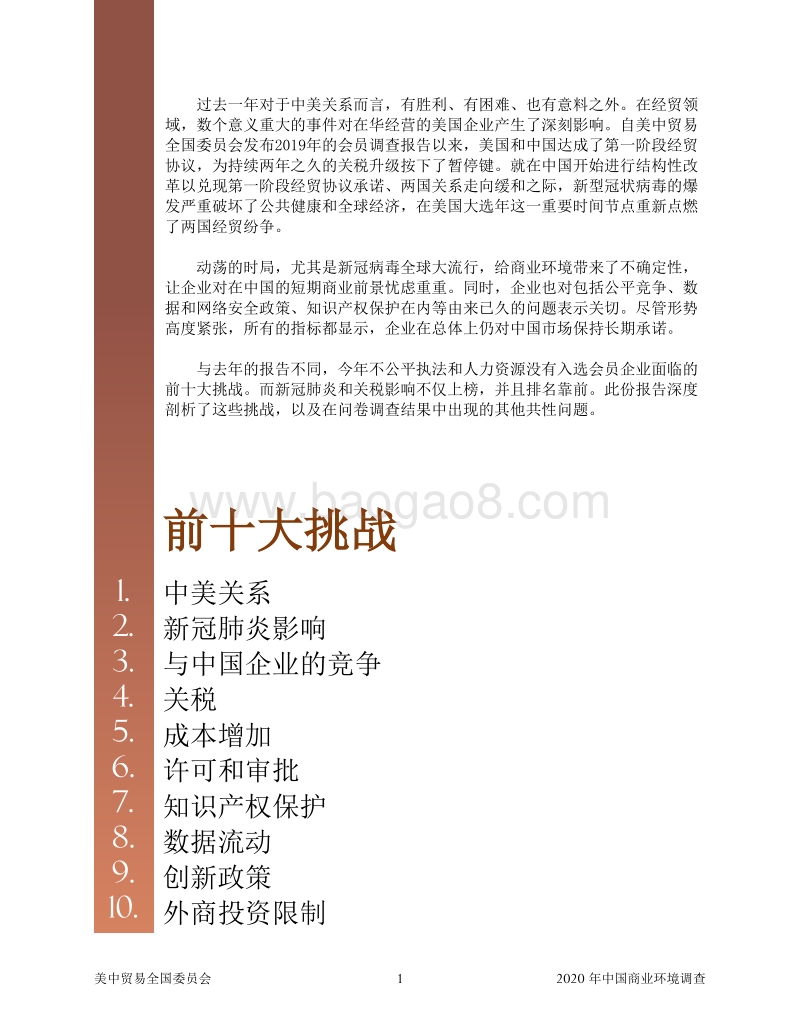2020中国商业环境调查.pdf_第2页