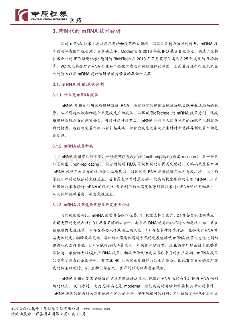 走上“前台”的mRNA技术.pdf_第4页