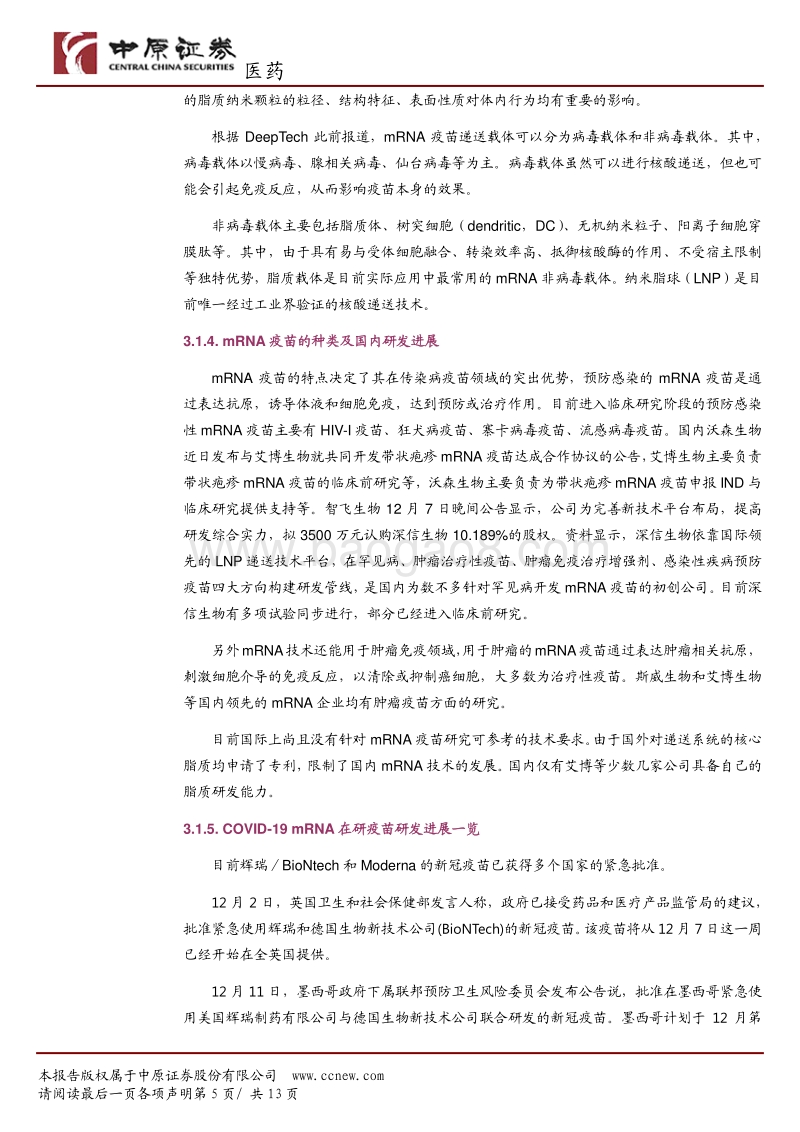 走上“前台”的mRNA技术.pdf_第5页