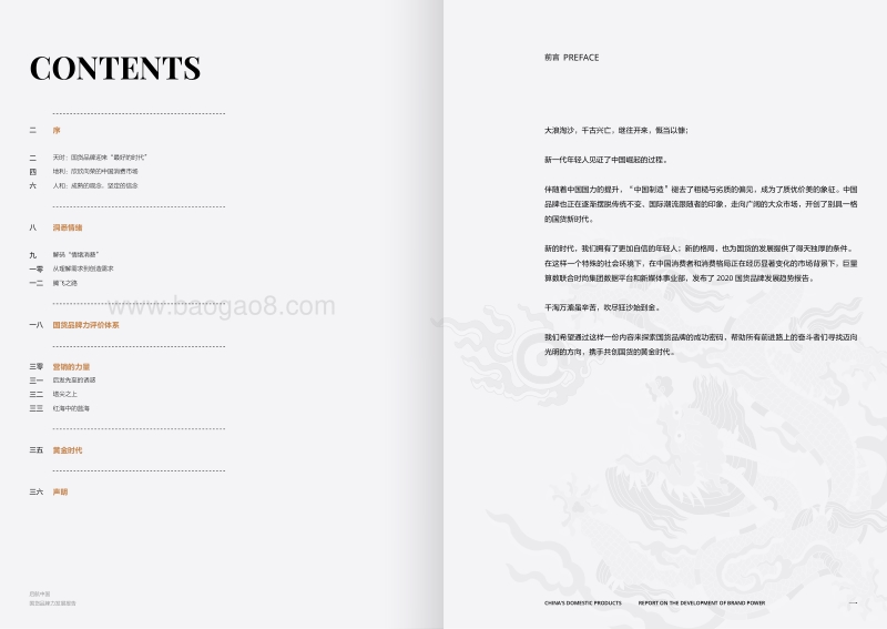 启航中国：国货品牌力发展报告.pdf_第2页