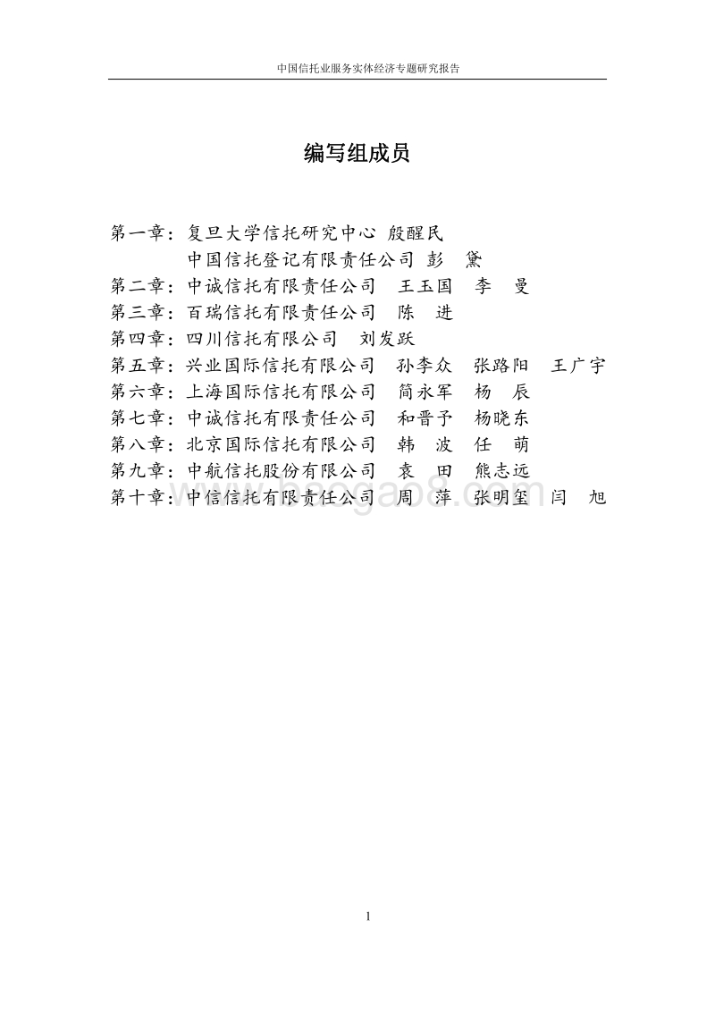 中国信托业服务实体经济专题研究报告.pdf_第2页