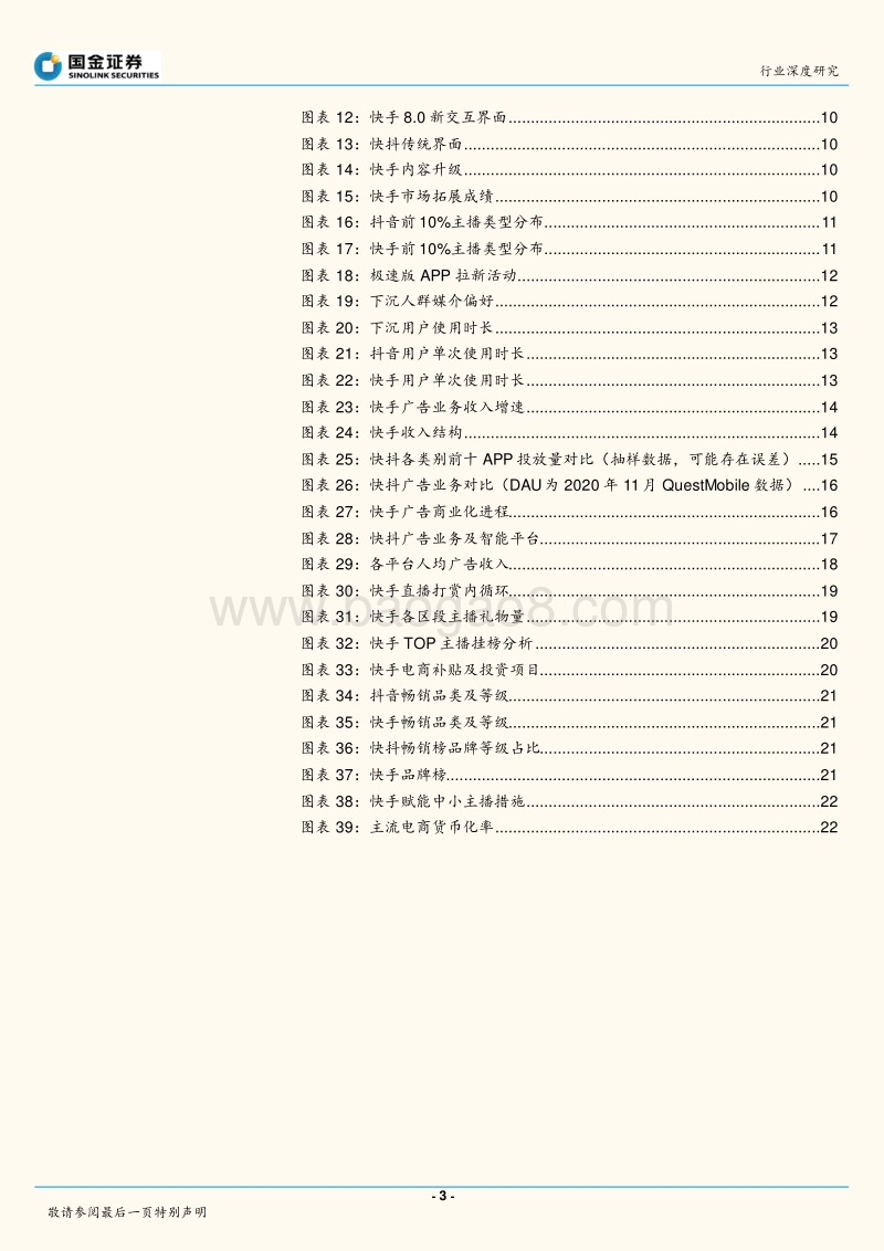 短视频系列一：快手，“商业化加速”进行时.pdf_第3页