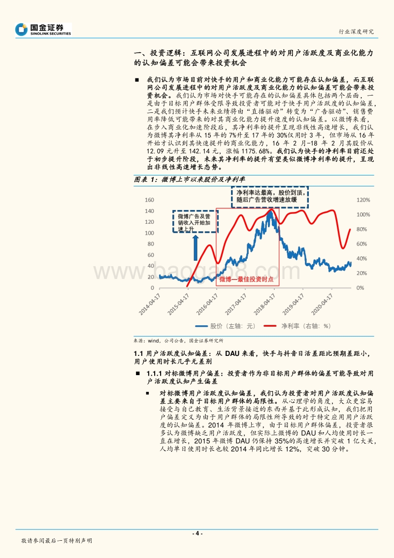 短视频系列一：快手，“商业化加速”进行时.pdf_第4页