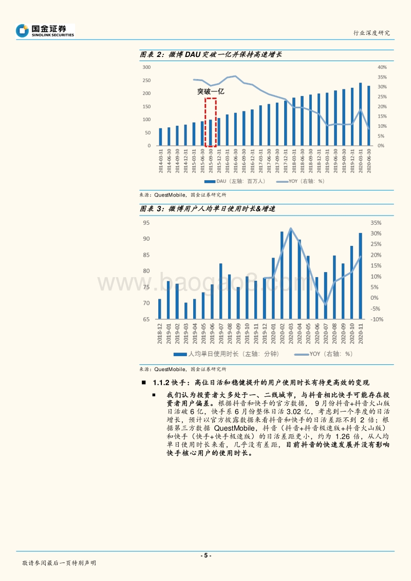 短视频系列一：快手，“商业化加速”进行时.pdf_第5页