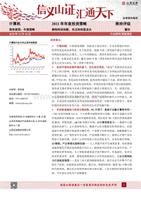 计算机2021年年度投资策略：拥抱科技创新，关注科创型龙头.pdf