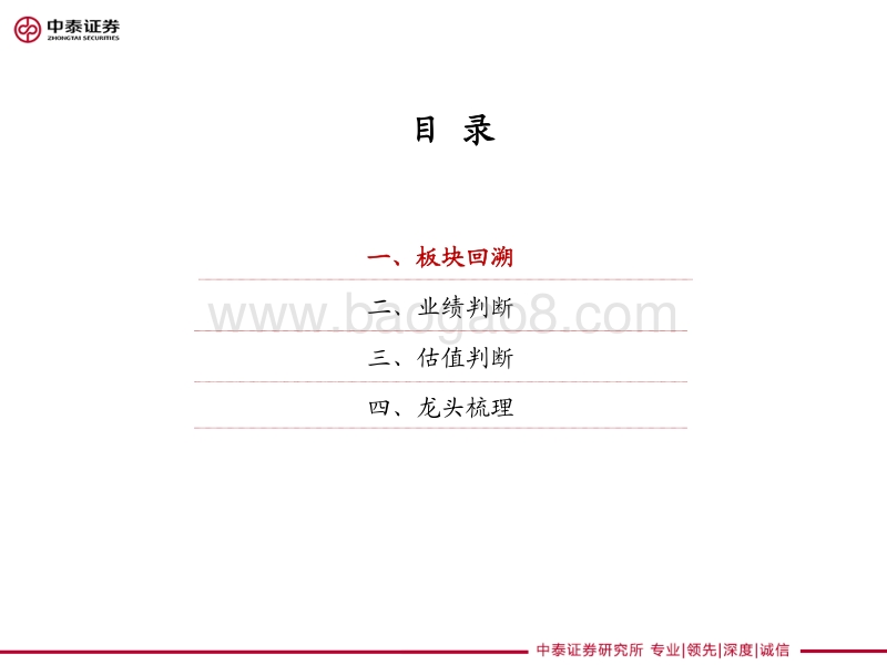 家电行业2021年投资策略：为什么看好白电.pdf_第3页