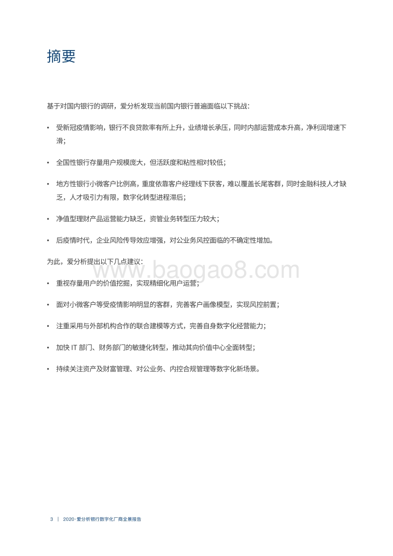 2020银行数字化厂商全景报告.pdf_第3页