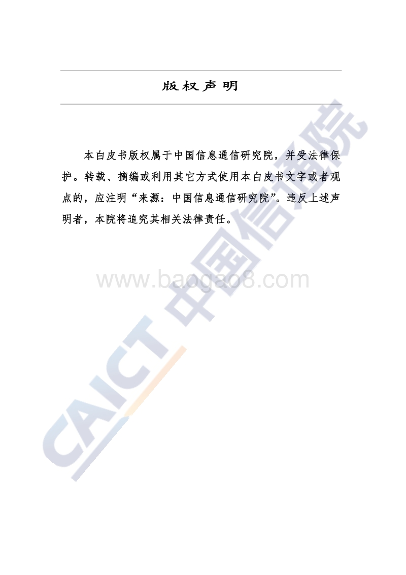 2020年全球数字治理白皮书.pdf_第2页