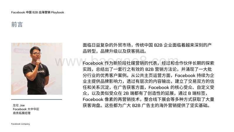 Facebook中国B2B出海营销Playbook.pdf_第2页