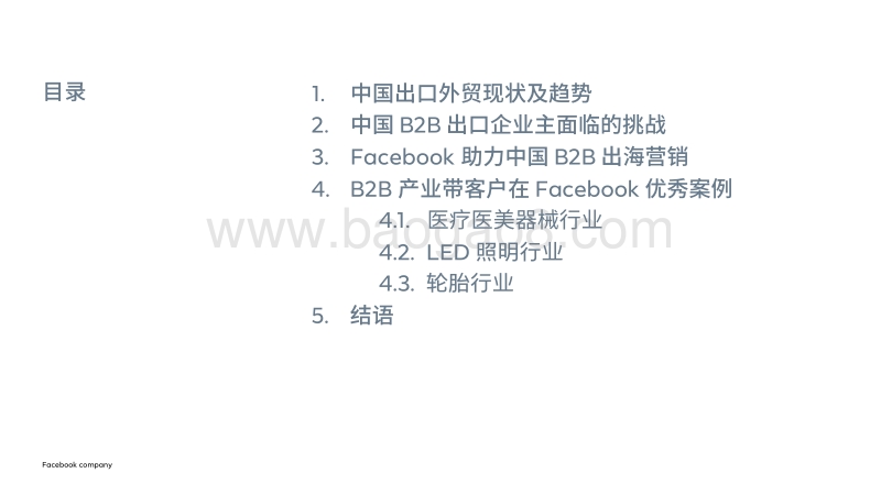 Facebook中国B2B出海营销Playbook.pdf_第4页