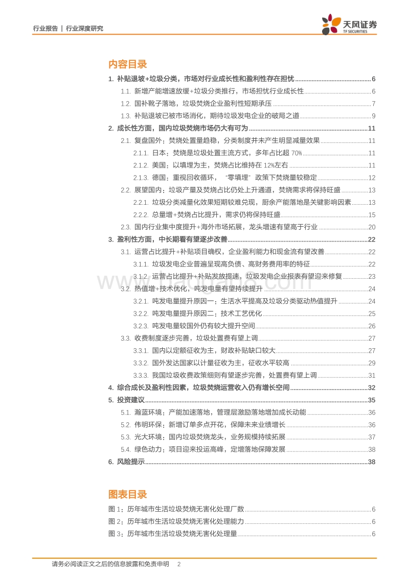 退补垃圾分类变局下，为何依旧看好垃圾焚烧？.pdf_第2页