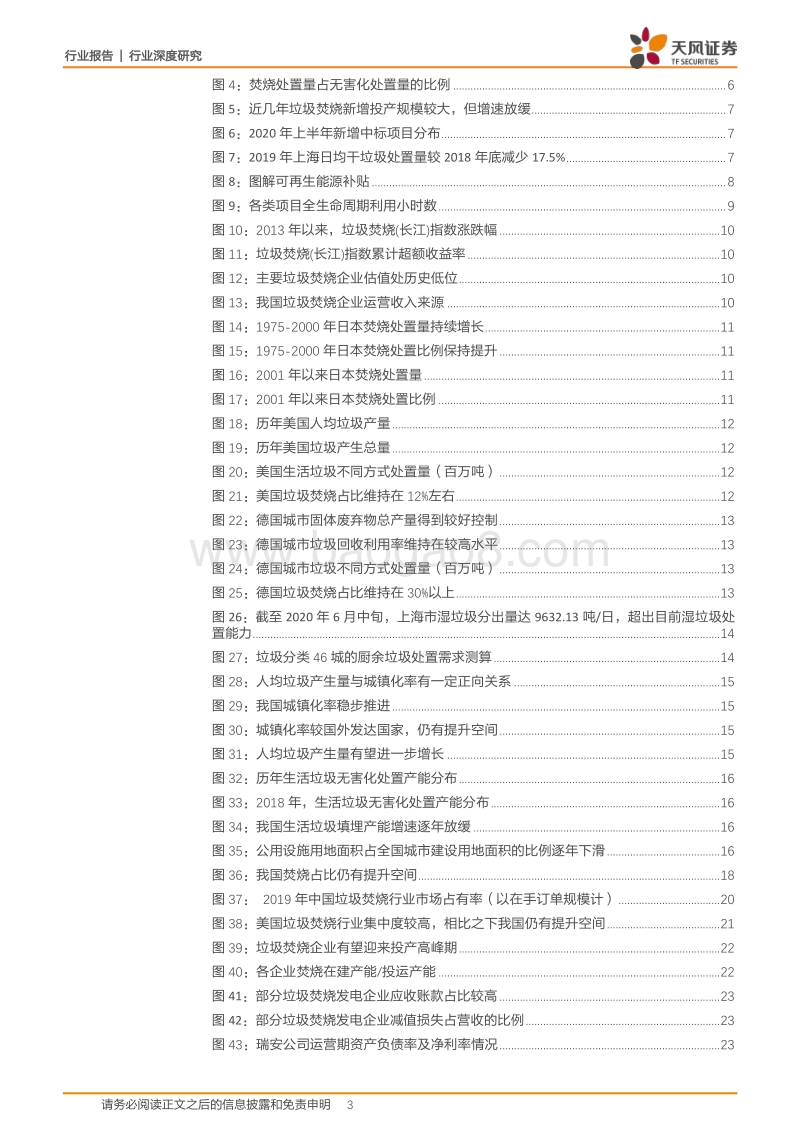 退补垃圾分类变局下，为何依旧看好垃圾焚烧？.pdf_第3页