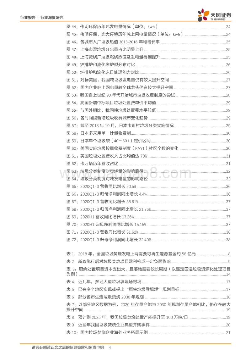 退补垃圾分类变局下，为何依旧看好垃圾焚烧？.pdf_第4页
