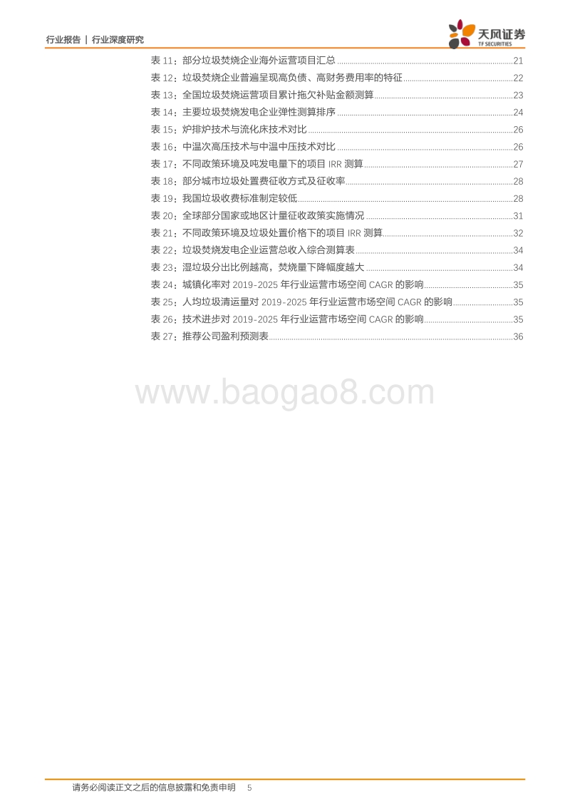 退补垃圾分类变局下，为何依旧看好垃圾焚烧？.pdf_第5页
