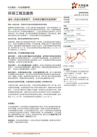 退补垃圾分类变局下，为何依旧看好垃圾焚烧？.pdf