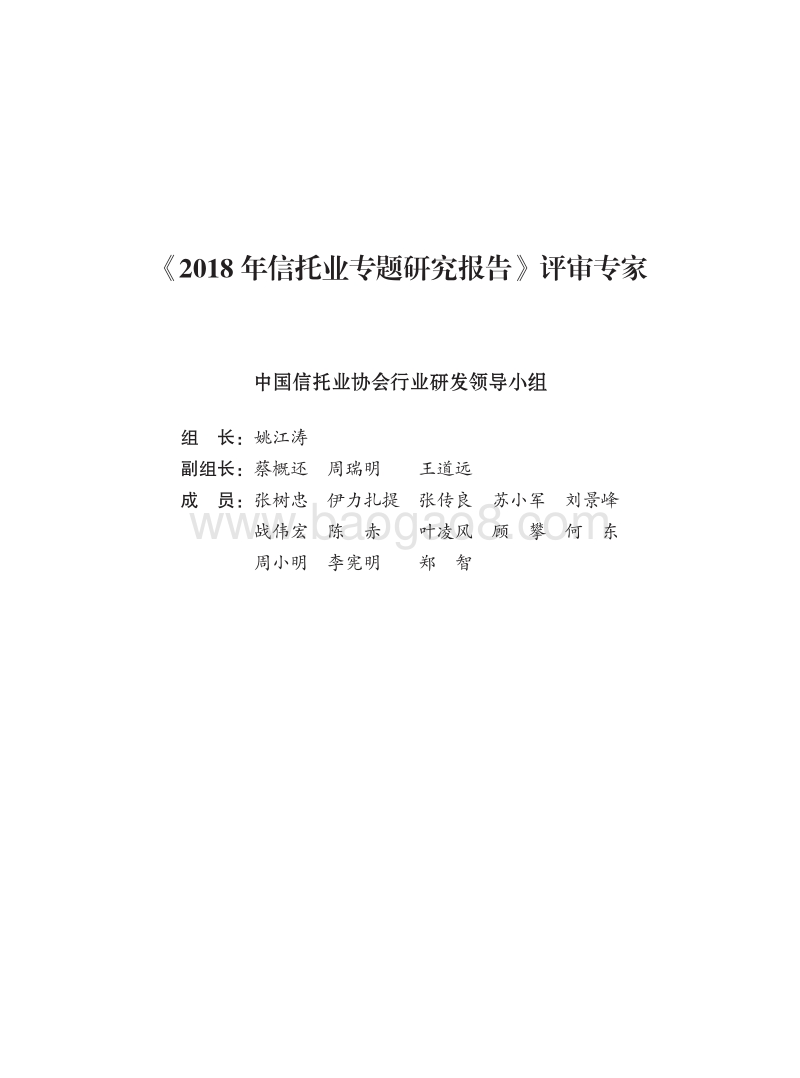 2018年信托业专题研究报告.pdf_第3页