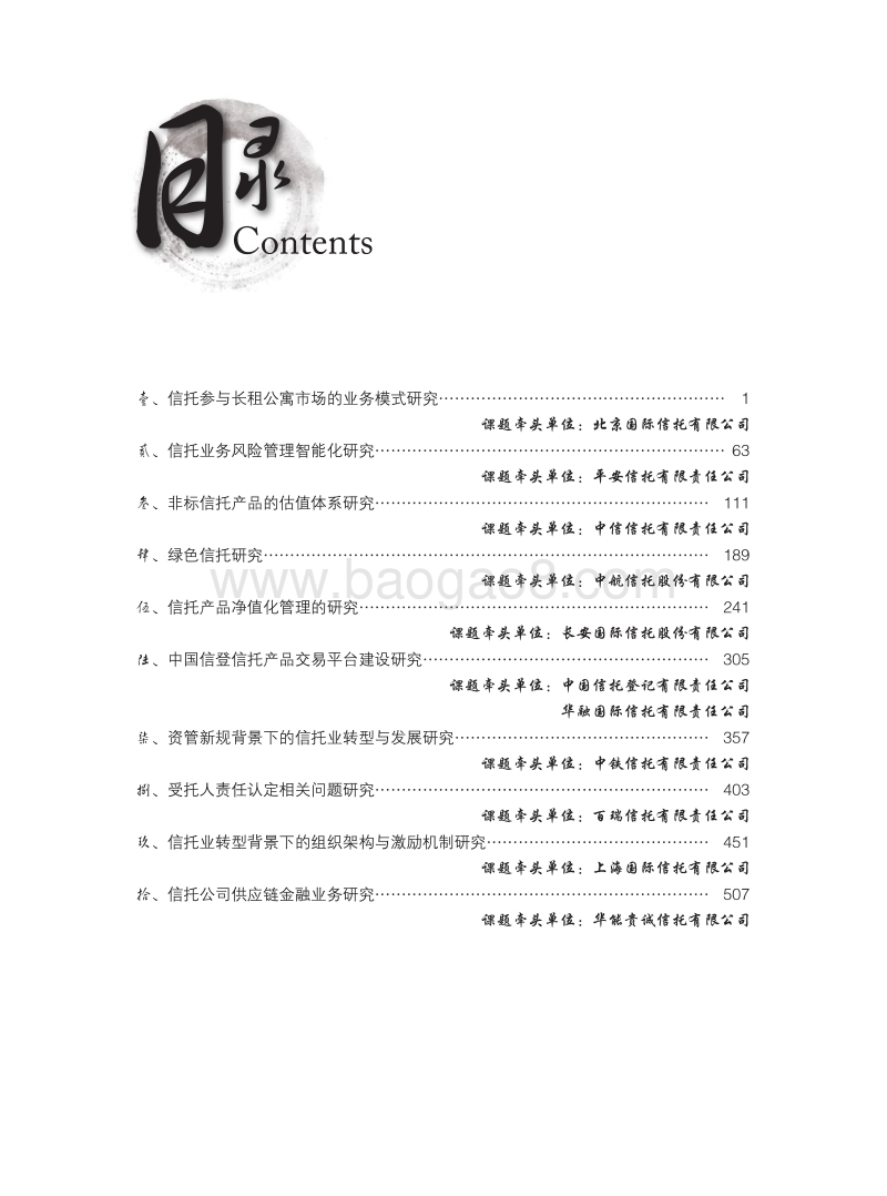 2018年信托业专题研究报告.pdf_第5页