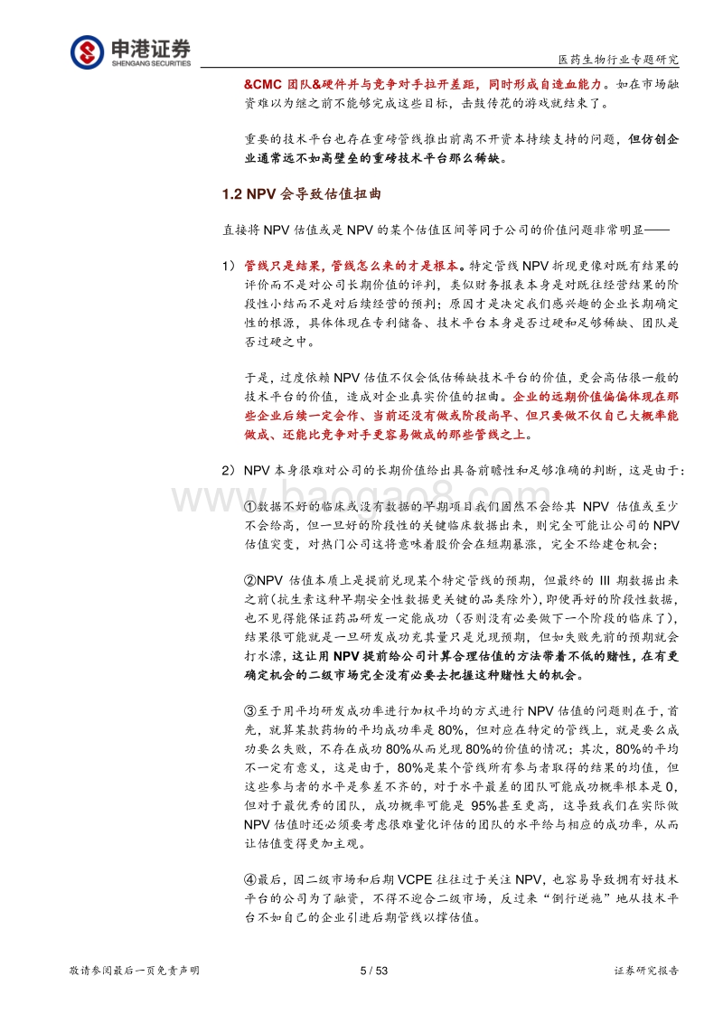 重视转基因小鼠平台在国内仿创单抗领域降维打击的潜力.pdf_第5页