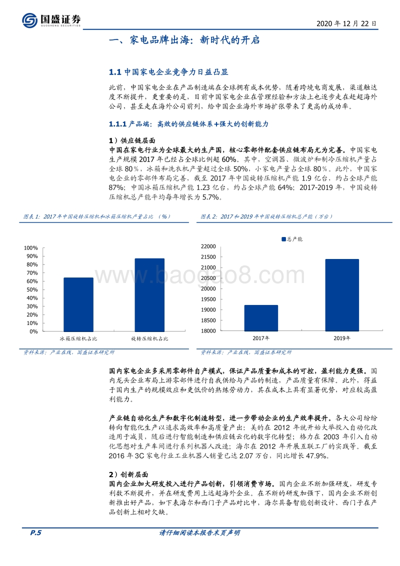家用电器2021年度策略：家电出海新时代开启，内销景气度更上一层.pdf_第5页