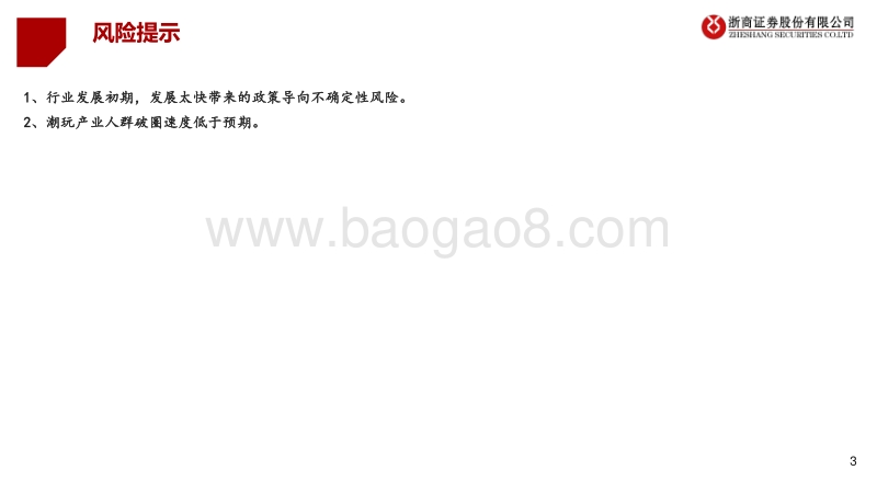 潮玩行业深度报告：黄金潮玩，未来已来.pdf_第3页