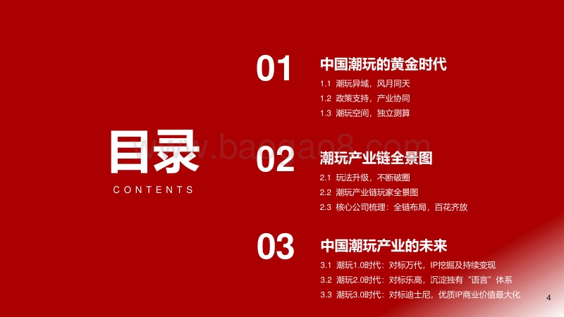 潮玩行业深度报告：黄金潮玩，未来已来.pdf_第4页