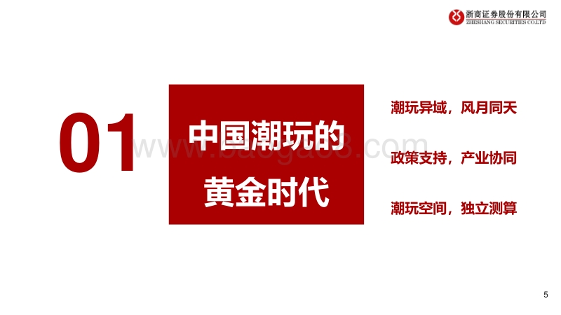 潮玩行业深度报告：黄金潮玩，未来已来.pdf_第5页
