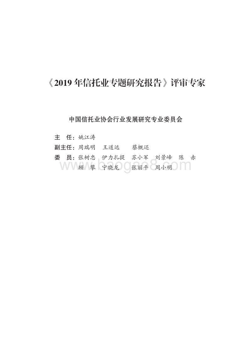 2019年信托业专题研究报告.pdf_第3页