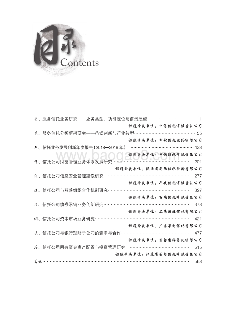 2019年信托业专题研究报告.pdf_第5页