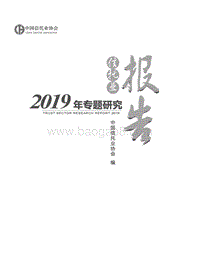 2019年信托业专题研究报告.pdf