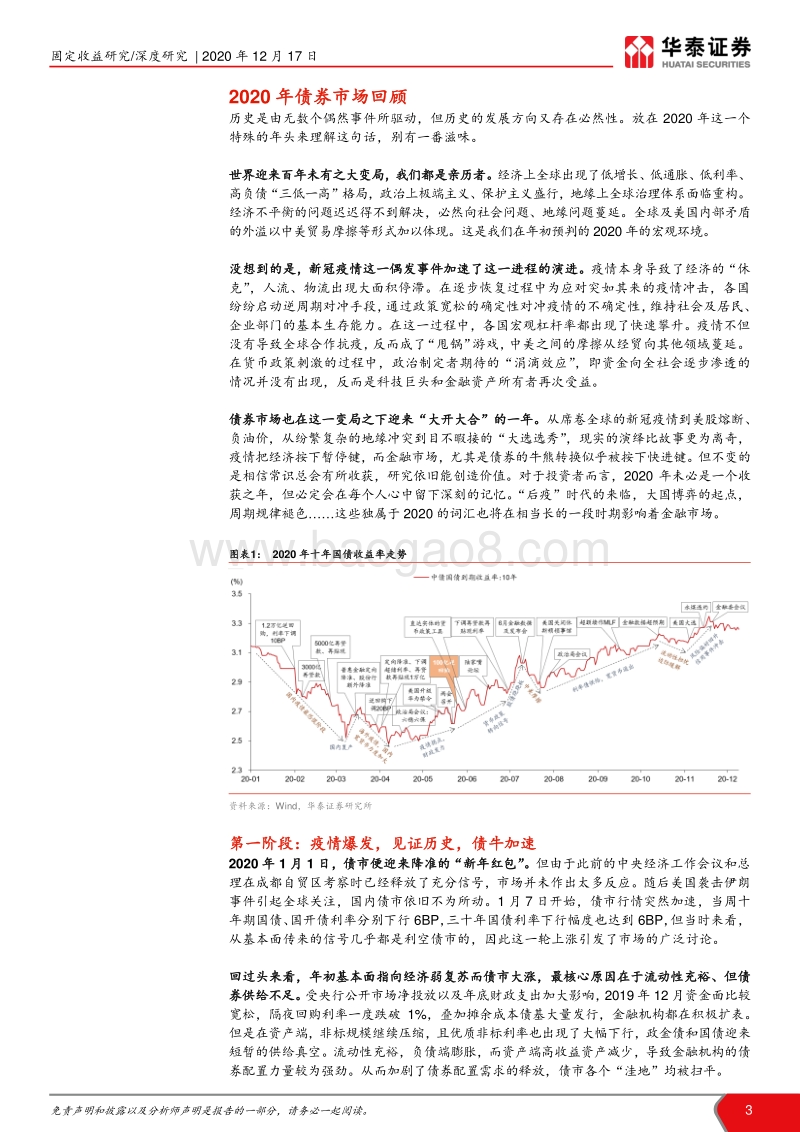 2020年债市回眸与思考：疫情下先甜后苦的一年.pdf_第3页