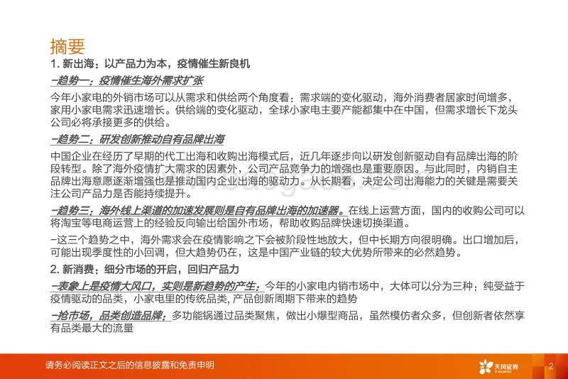 家用电器：家电行业新周期，下一个十年的起点.pdf_第2页