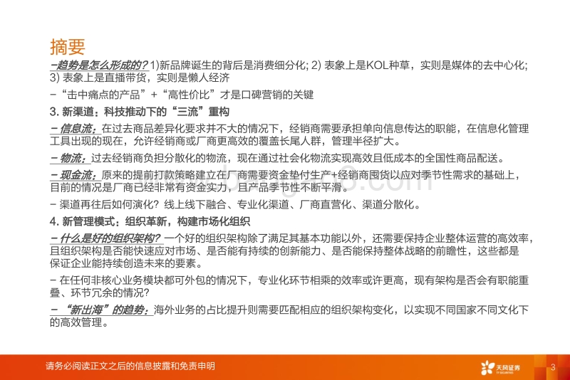 家用电器：家电行业新周期，下一个十年的起点.pdf_第3页