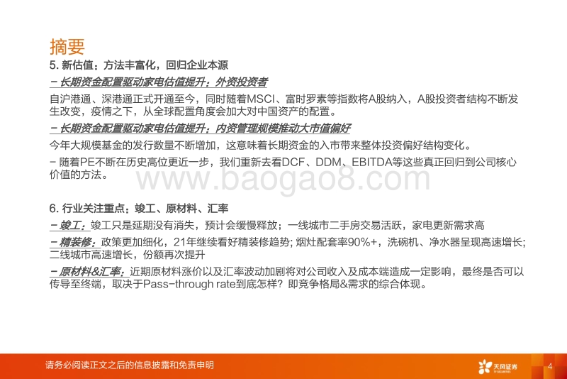 家用电器：家电行业新周期，下一个十年的起点.pdf_第4页