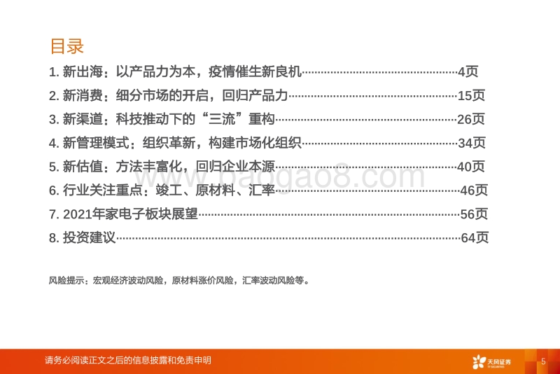 家用电器：家电行业新周期，下一个十年的起点.pdf_第5页
