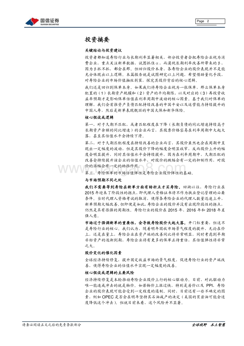 保险行业2021年投资策略：问资产，寿险弹性几何.pdf_第2页