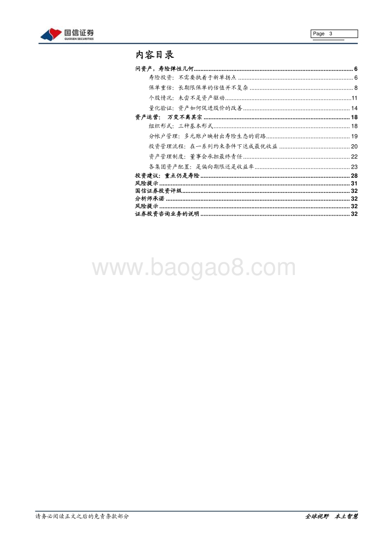 保险行业2021年投资策略：问资产，寿险弹性几何.pdf_第3页