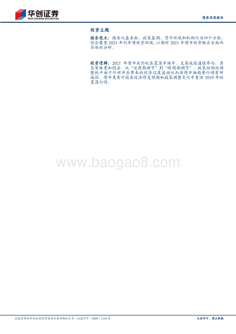 2021年利率债年度策略报告：震荡市场，不轻言乐观.pdf_第2页