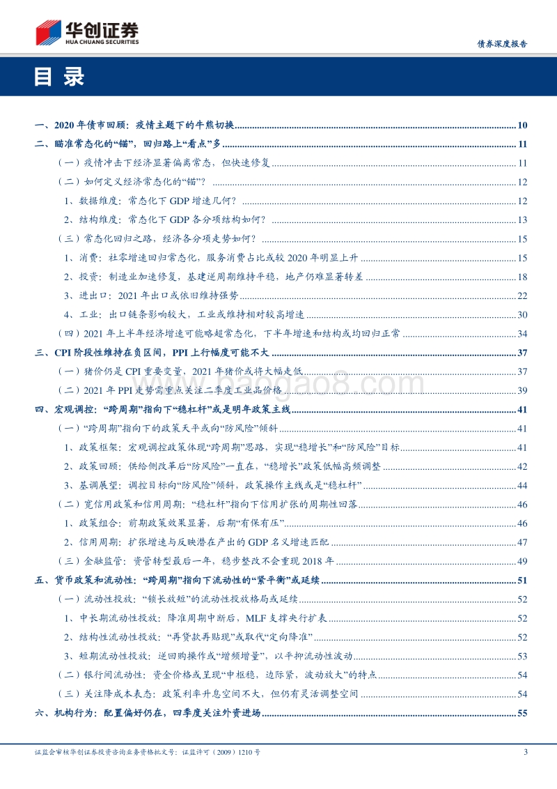 2021年利率债年度策略报告：震荡市场，不轻言乐观.pdf_第3页