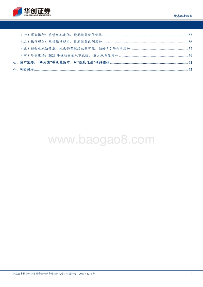 2021年利率债年度策略报告：震荡市场，不轻言乐观.pdf_第4页