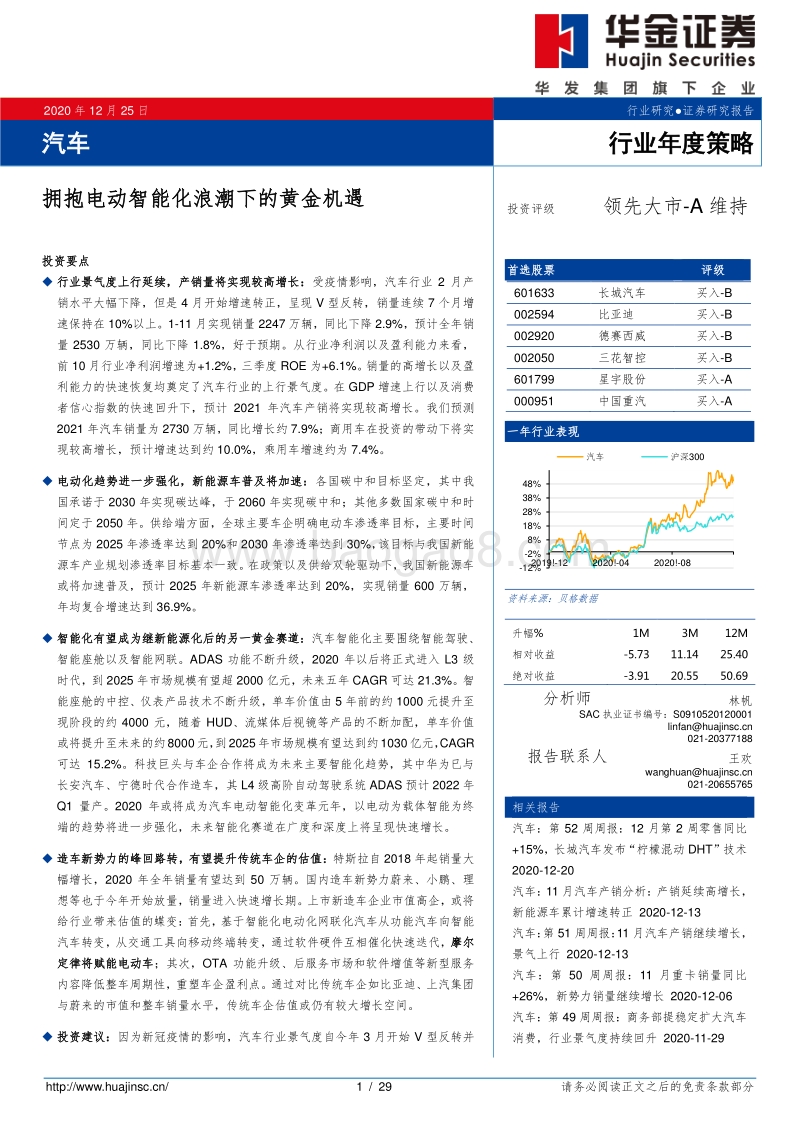 拥抱电动智能化浪潮下的黄金机遇.pdf_第1页