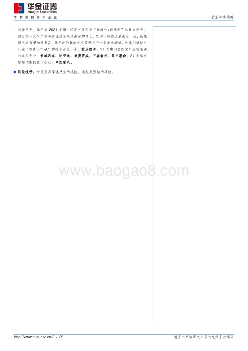 拥抱电动智能化浪潮下的黄金机遇.pdf_第2页