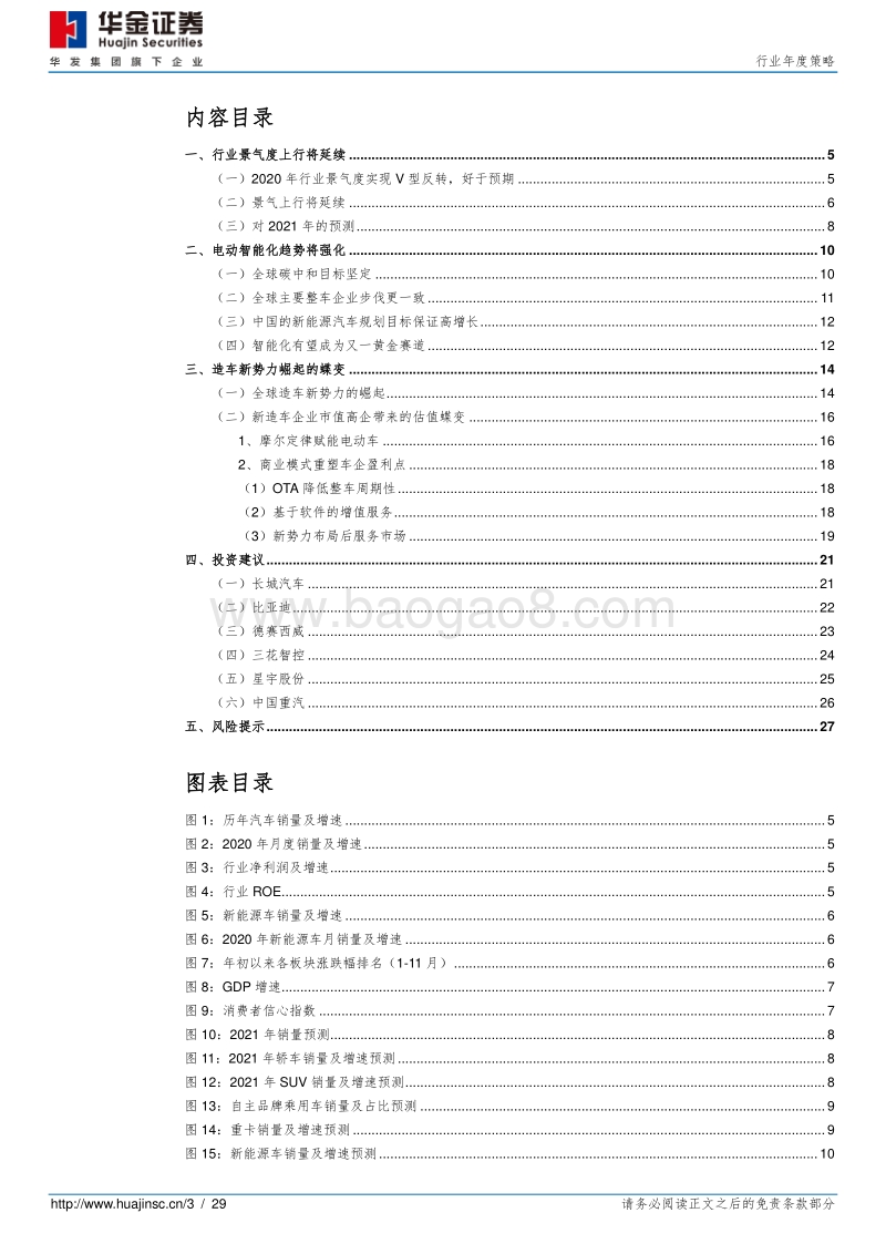 拥抱电动智能化浪潮下的黄金机遇.pdf_第3页